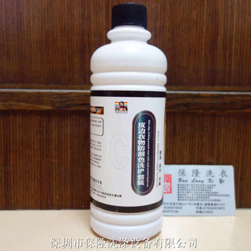 君萍3号 皮边防洇色洗护套装C 皮边洇色去除剂