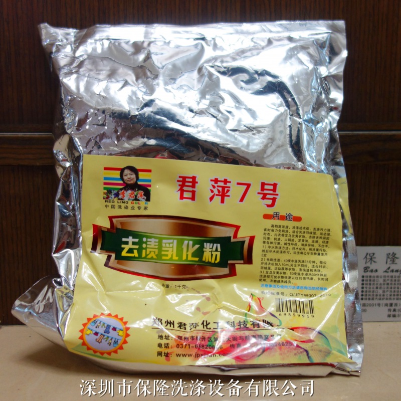 君萍7号 去渍乳化粉