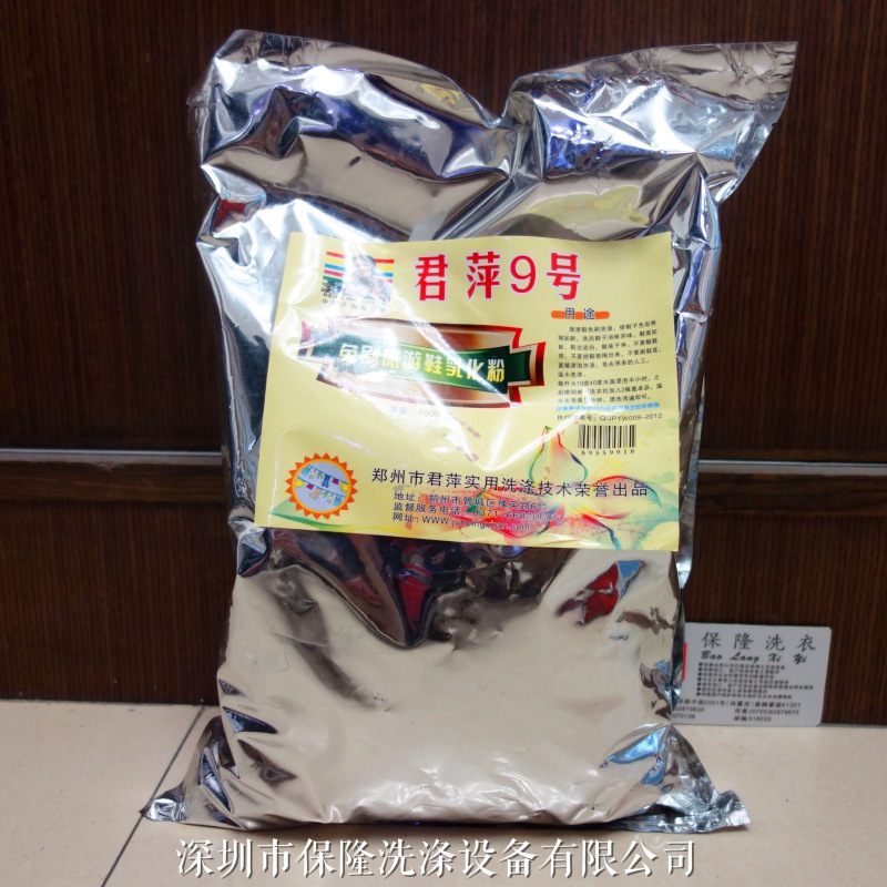 君萍9号 免刷旅游鞋乳化粉