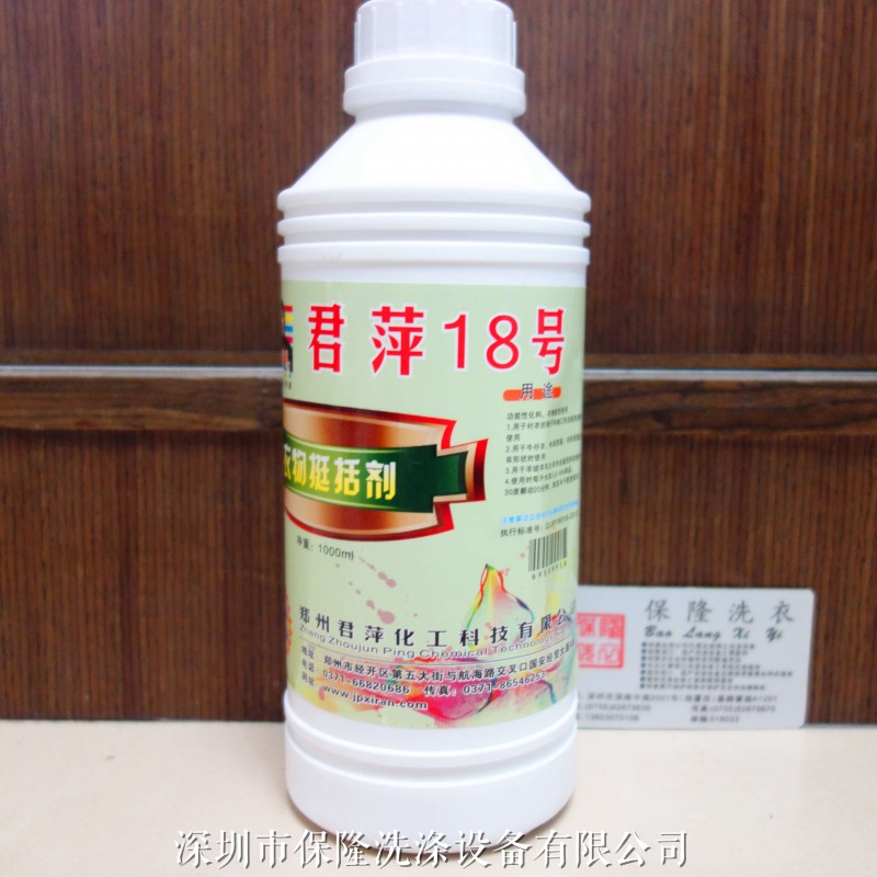 君萍18号 衣物挺括剂