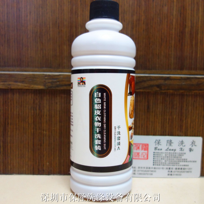 君萍20号 白色皮毛干洗套装